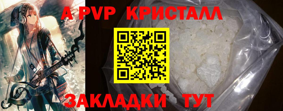 APVP СК КРИС  Вход с VPN  Alpha-PVP Crystall  Чапаевск 