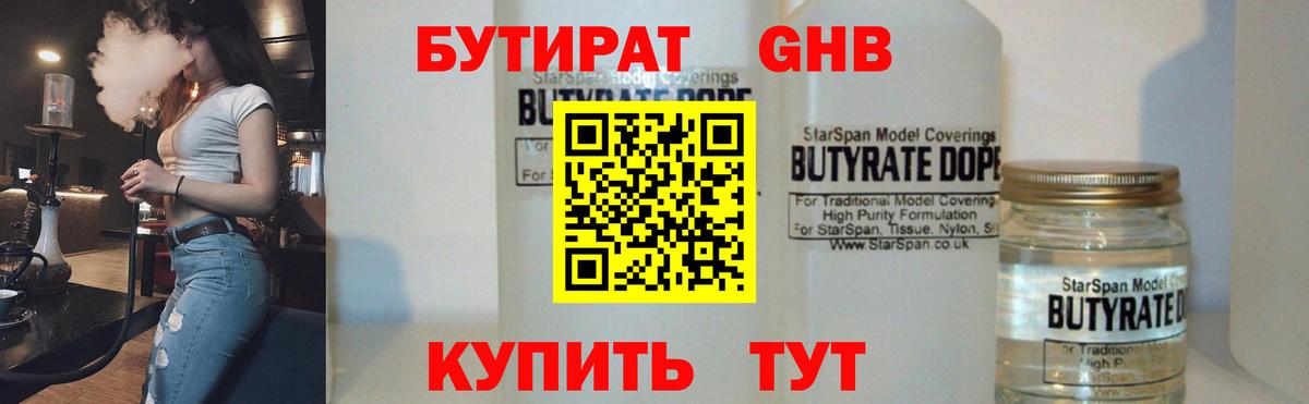 БУТИРАТ Butirat  Вход с VPN  Чапаевск 