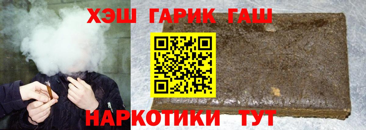 ГАШ убойный  Вход с VPN  Чапаевск  ГАШИШ гарик 